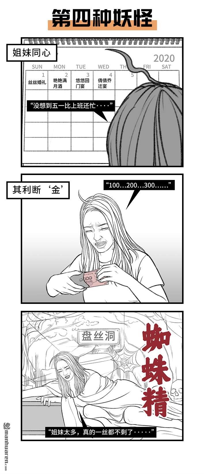 胡渣少女第144话 五一降至，原形毕露