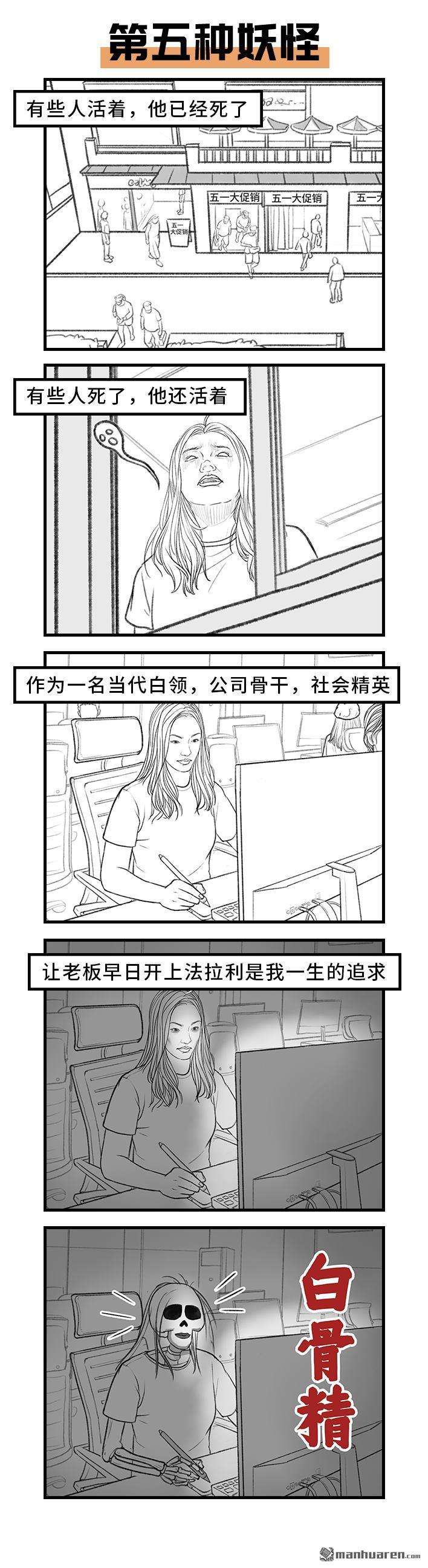 胡渣少女第144话 五一降至，原形毕露