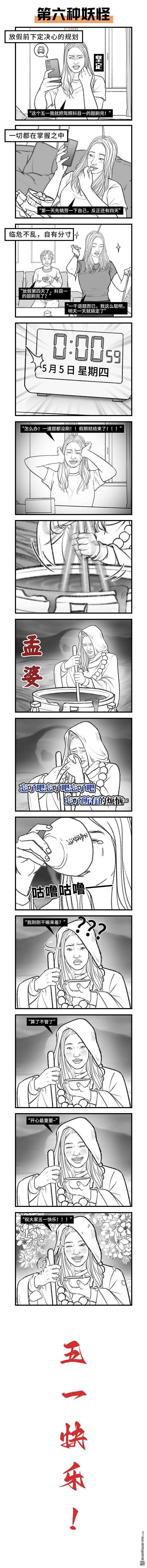 胡渣少女第144话 五一降至，原形毕露