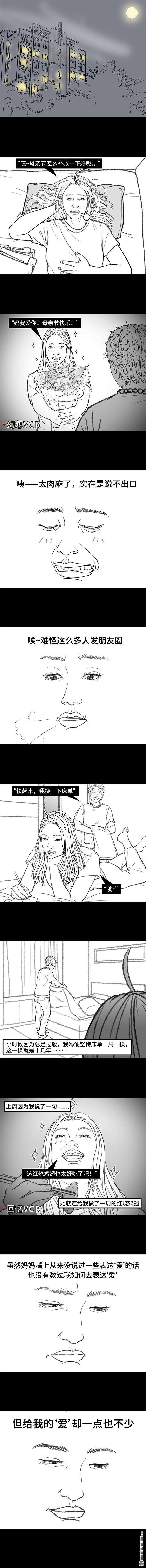 胡渣少女第145话 母亲节快乐