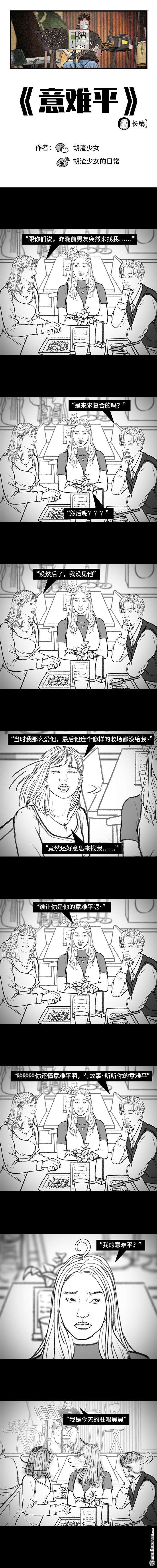 胡渣少女第146话 意难平