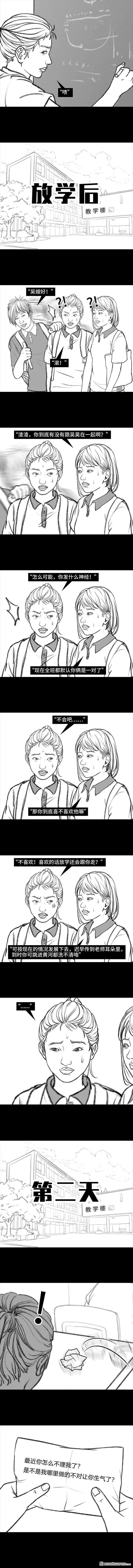 胡渣少女第146话 意难平