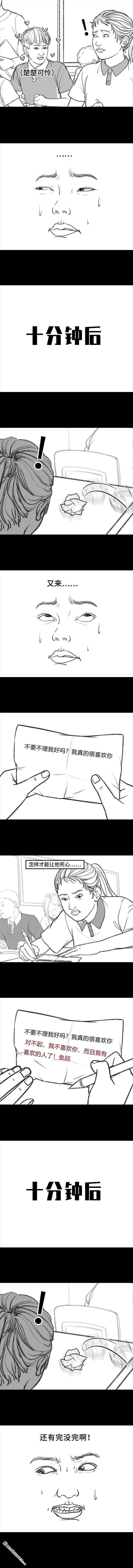 胡渣少女第146话 意难平