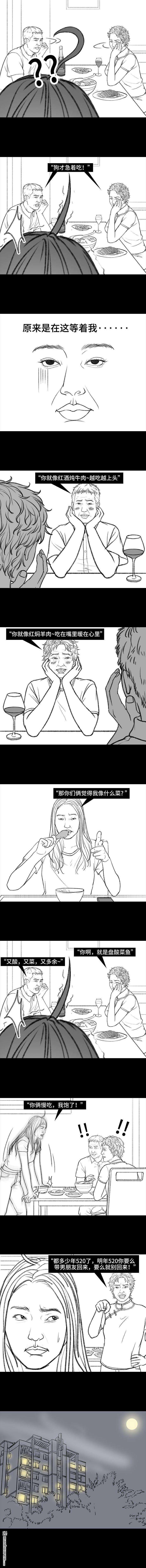 胡渣少女第147话 520告白