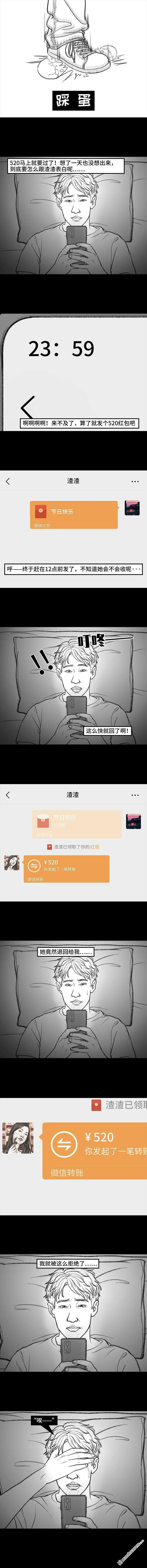 胡渣少女第147话 520告白