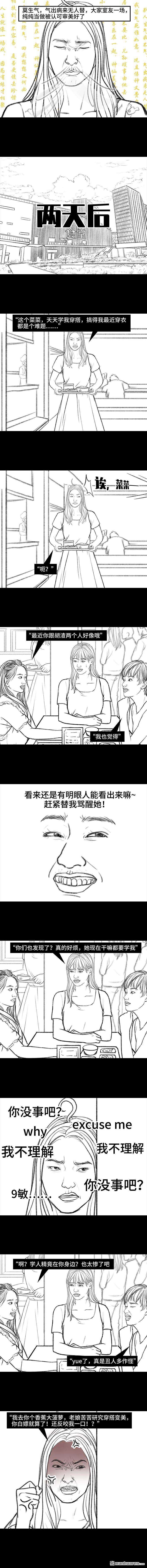 胡渣少女第148话 学人精