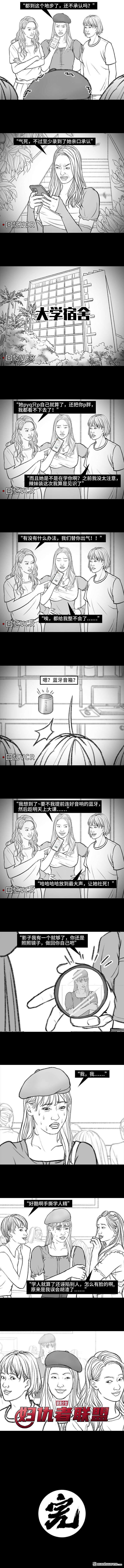 胡渣少女第148话 学人精