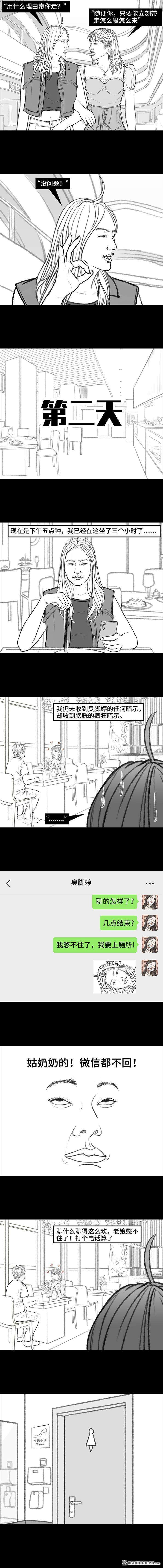 胡渣少女第149话 网恋奔现