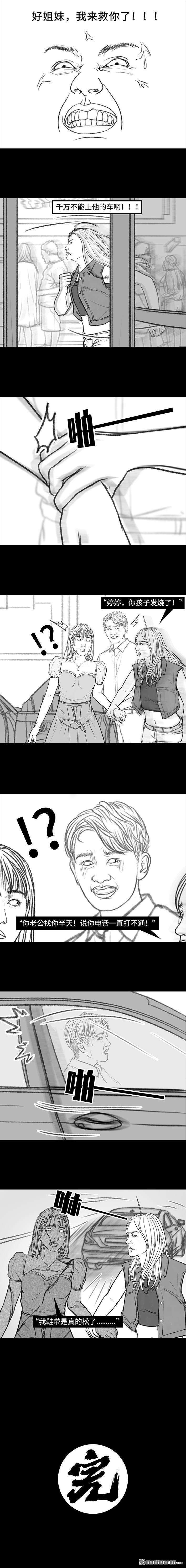 胡渣少女第149话 网恋奔现