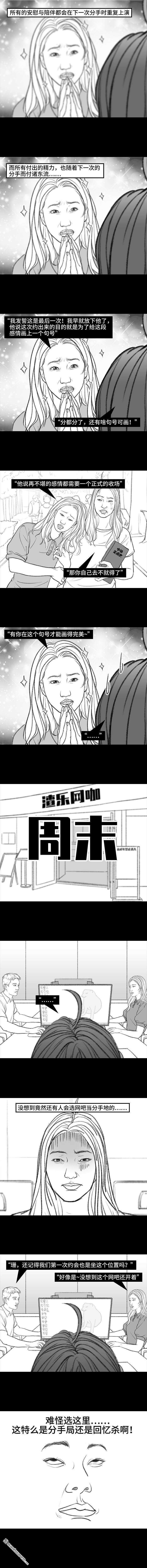 胡渣少女第150话 劝分手