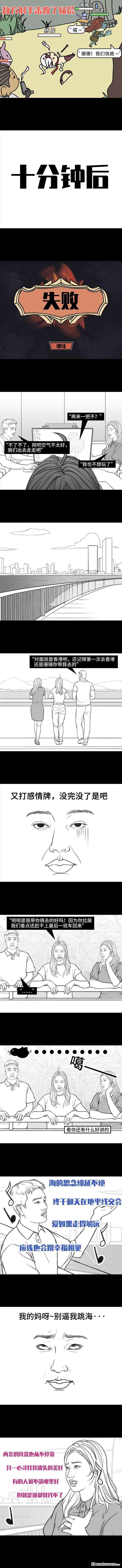 胡渣少女第150话 劝分手