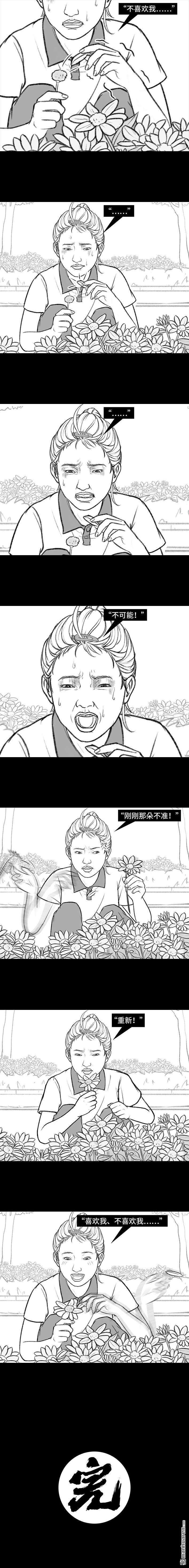 胡渣少女第151话 暗恋蠢事