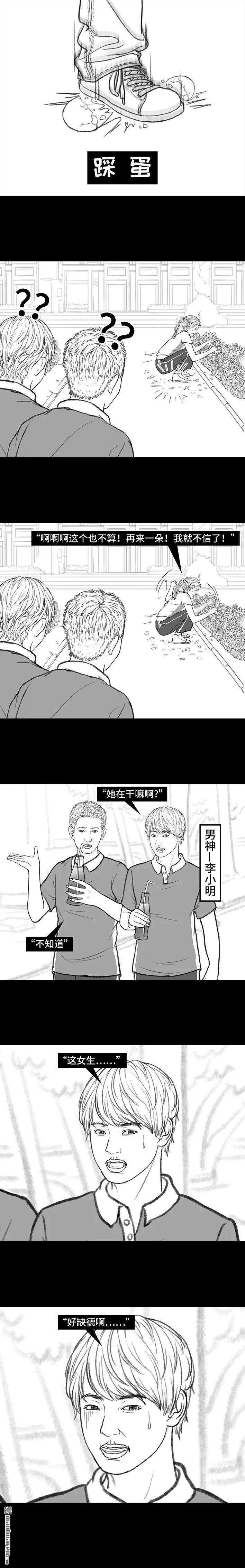 胡渣少女第151话 暗恋蠢事