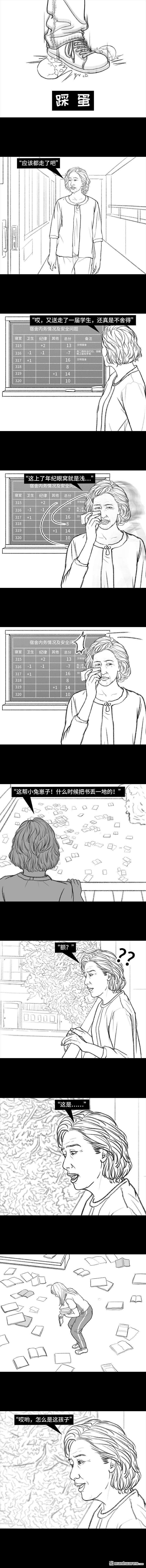 胡渣少女第152话 宿管阿姨