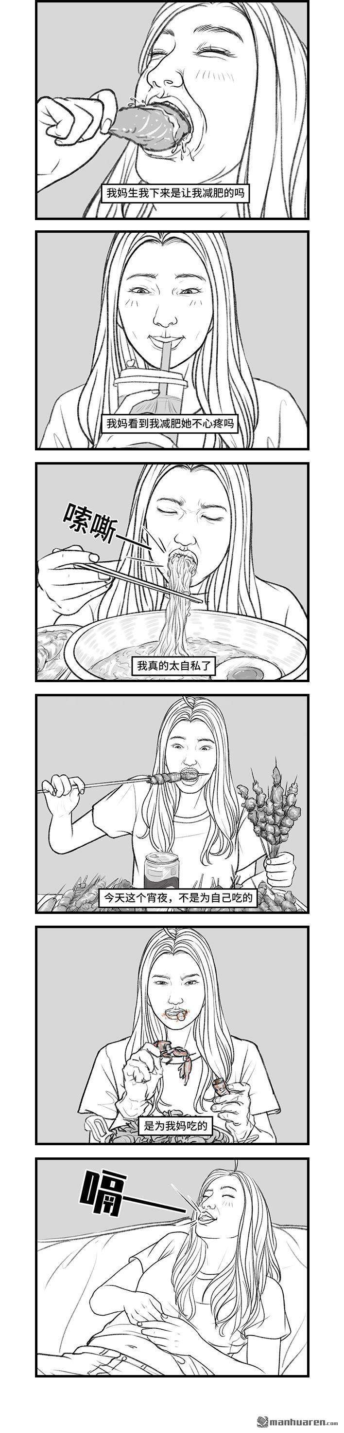 胡渣少女第153话 当代年轻人的真实写照