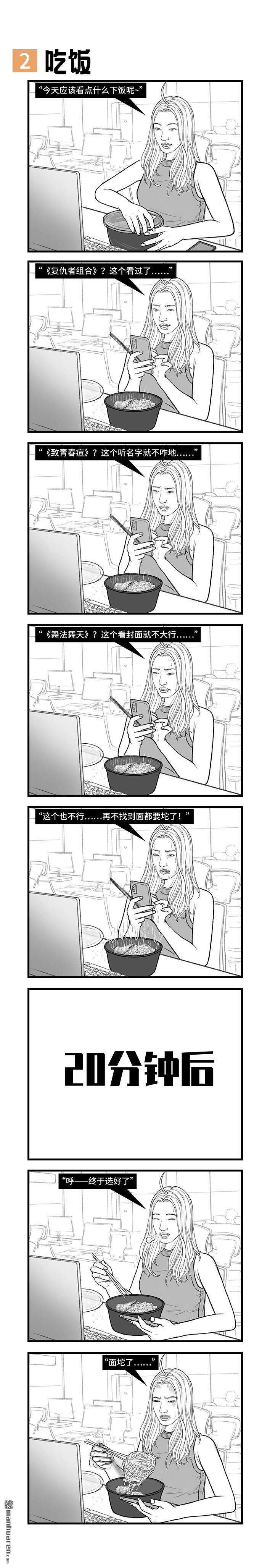 胡渣少女第153话 当代年轻人的真实写照