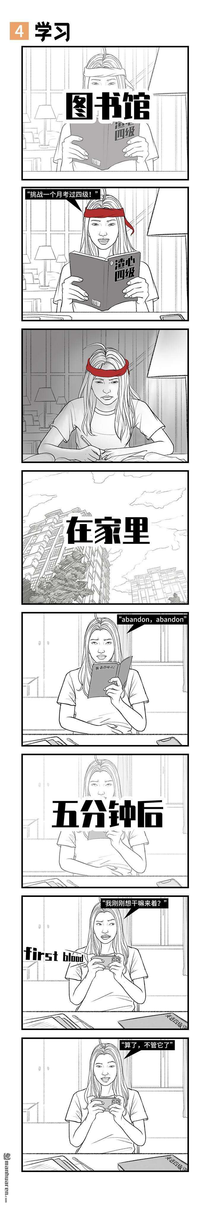胡渣少女第153话 当代年轻人的真实写照
