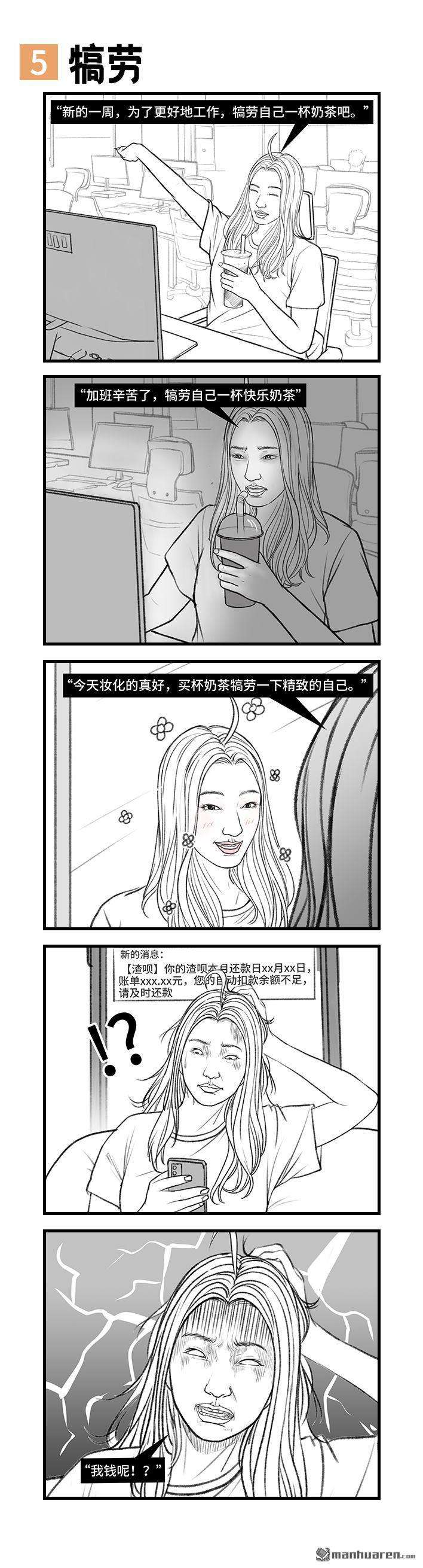 胡渣少女第153话 当代年轻人的真实写照