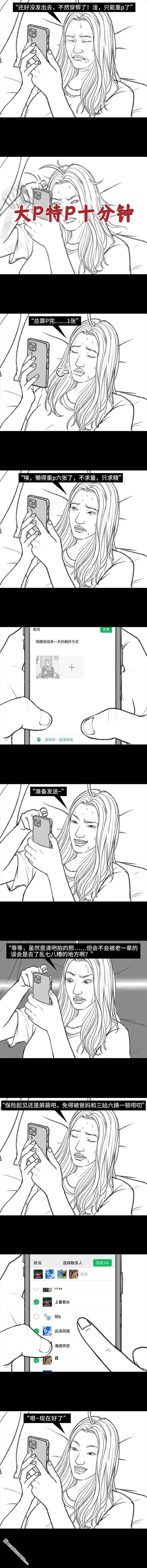 胡渣少女第154话 朋友圈