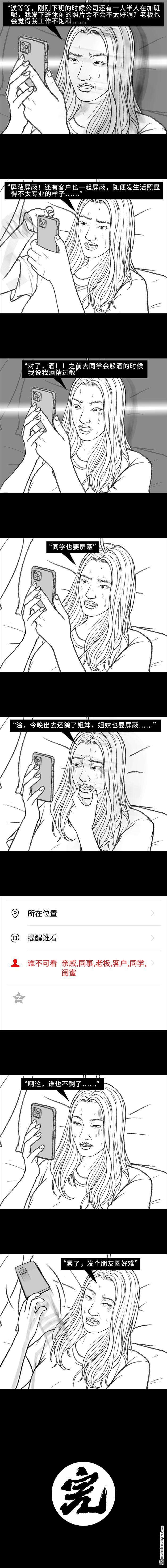 胡渣少女第154话 朋友圈