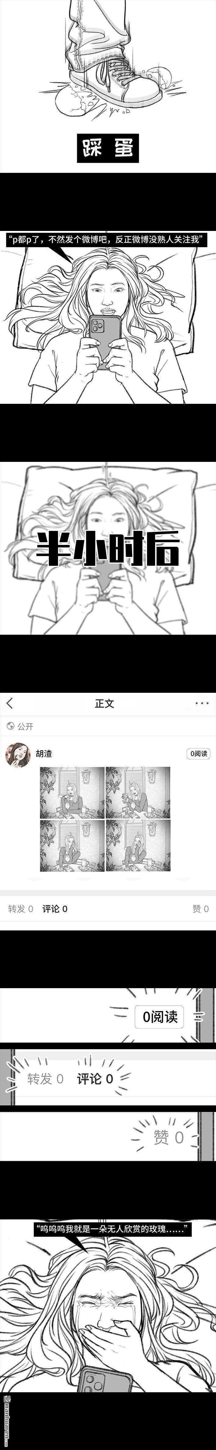 胡渣少女第154话 朋友圈
