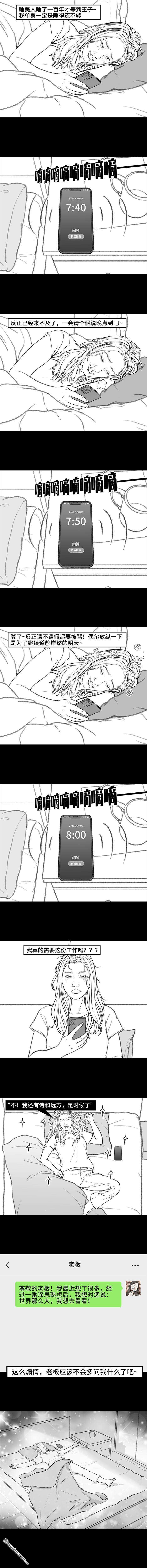 胡渣少女第155话 工作日起床