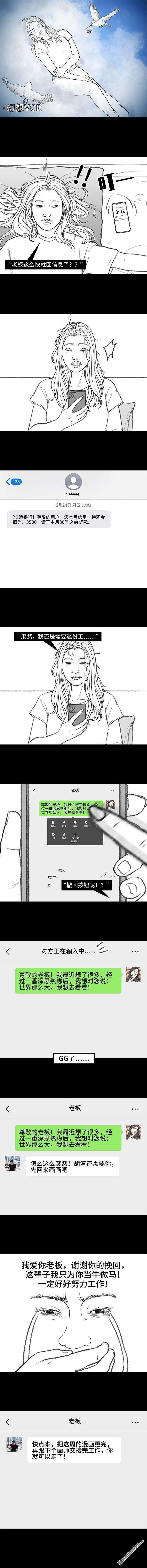 胡渣少女第155话 工作日起床
