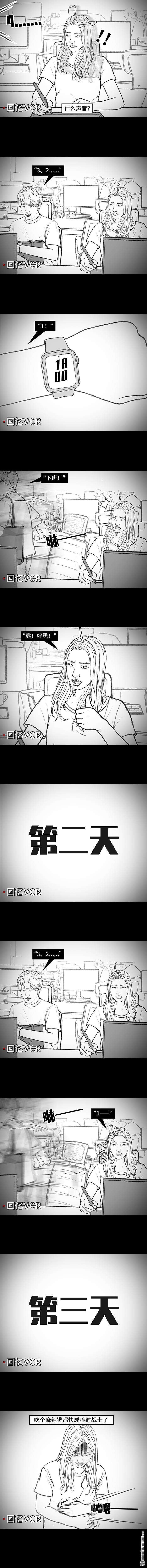 胡渣少女第156话 整顿职场