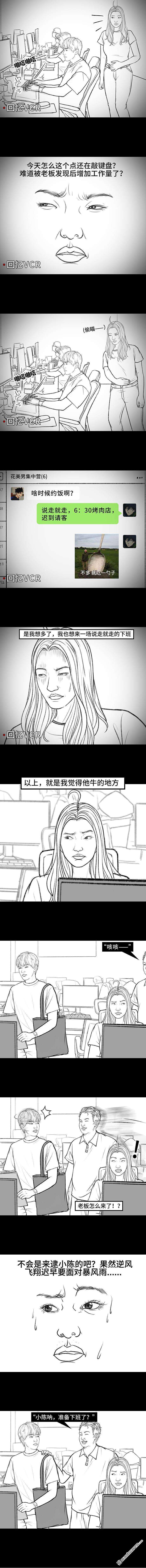 胡渣少女第156话 整顿职场