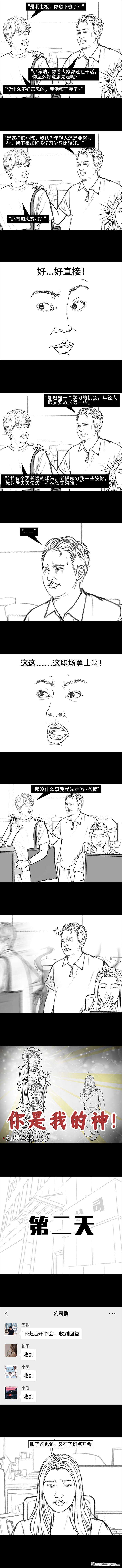 胡渣少女第156话 整顿职场