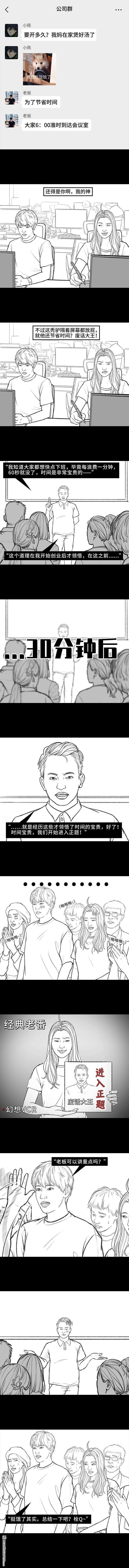 胡渣少女第156话 整顿职场