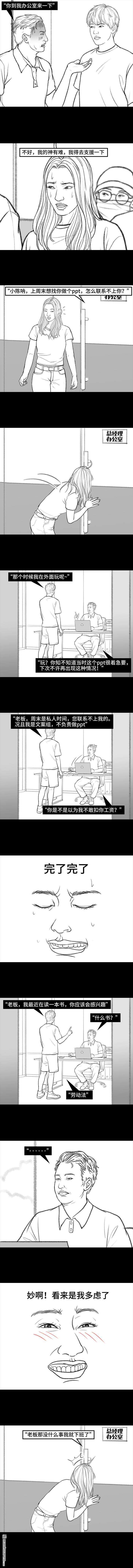 胡渣少女第156话 整顿职场