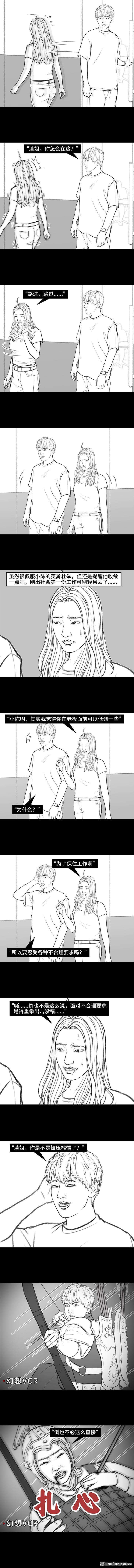 胡渣少女第156话 整顿职场