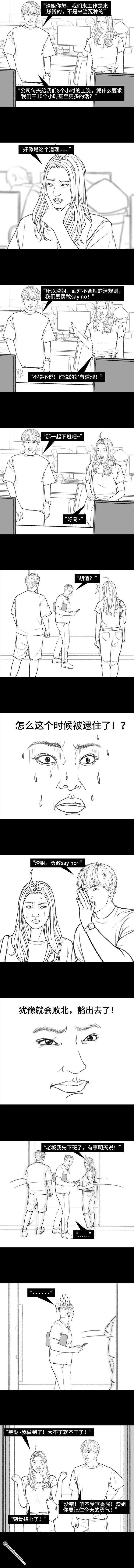 胡渣少女第156话 整顿职场