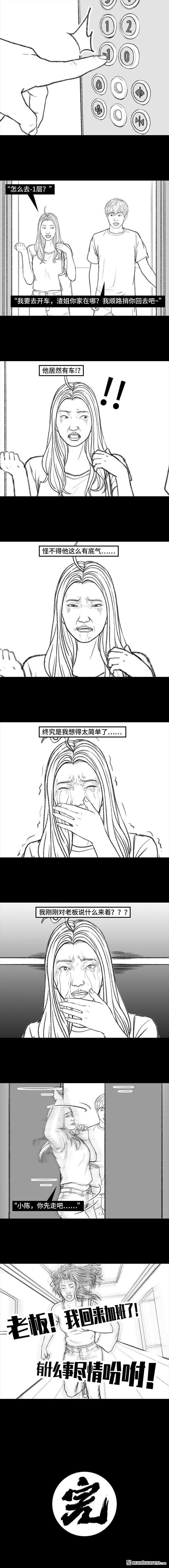 胡渣少女第156话 整顿职场
