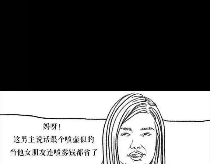 胡渣少女被前任下了降头1