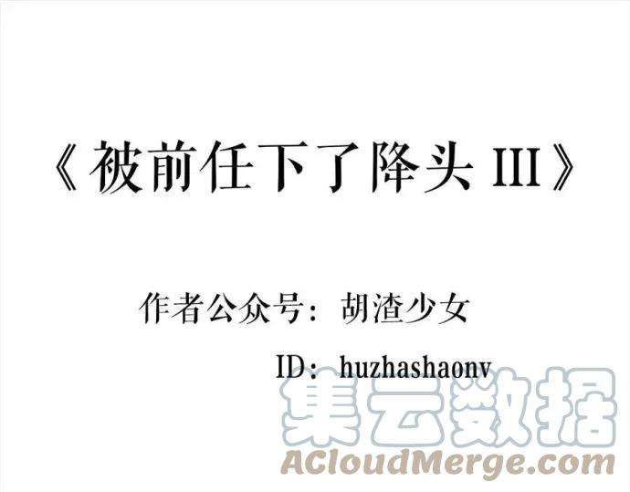 胡渣少女被前任下降头3