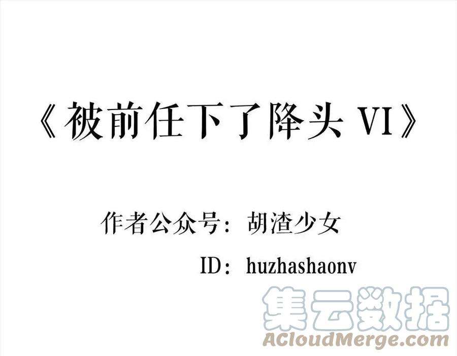 胡渣少女被前任下降头6