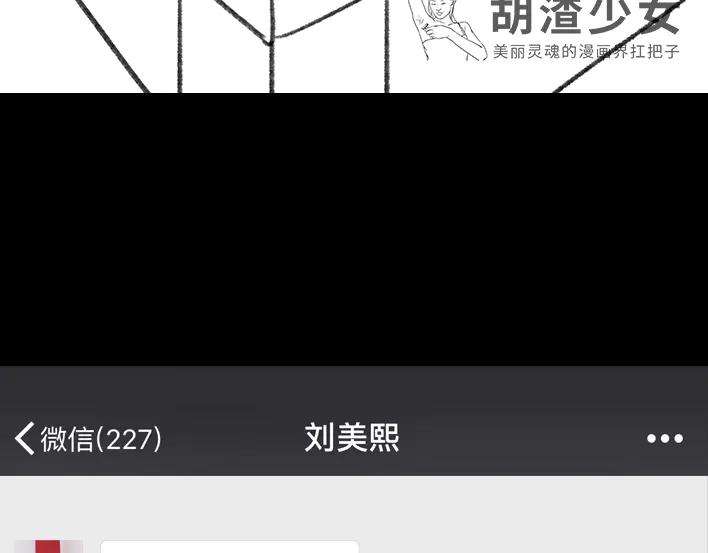 胡渣少女多年未见的坑爹朋友