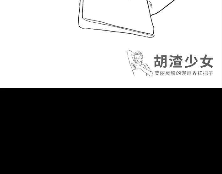胡渣少女多年未见的坑爹朋友