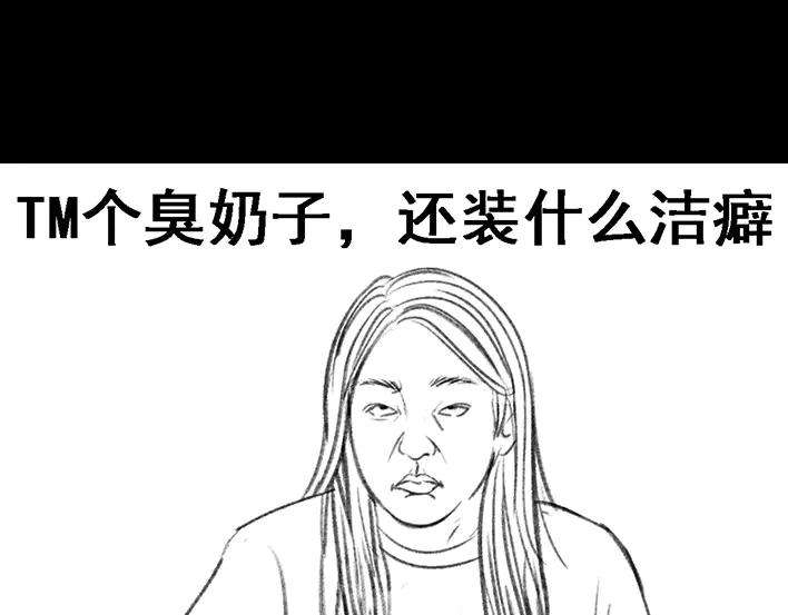 胡渣少女多年未见的坑爹朋友