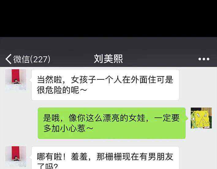 胡渣少女多年未见的坑爹朋友