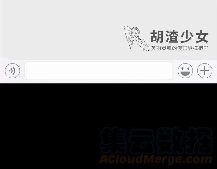 胡渣少女多年未见的坑爹朋友