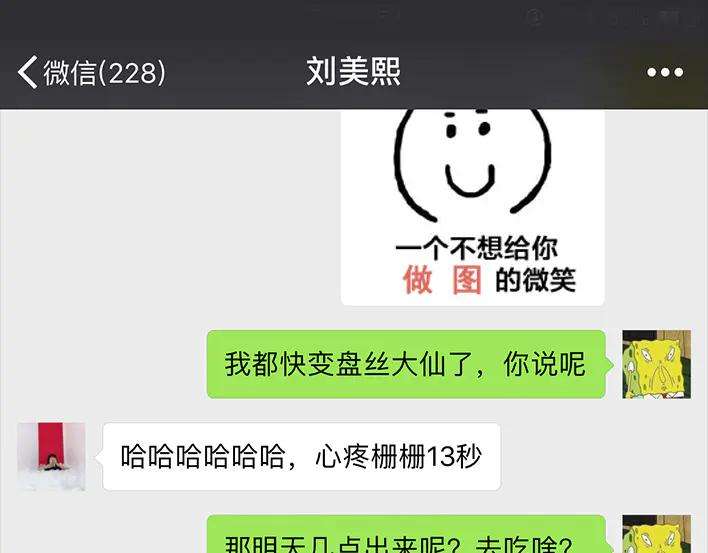 胡渣少女多年未见的坑爹朋友