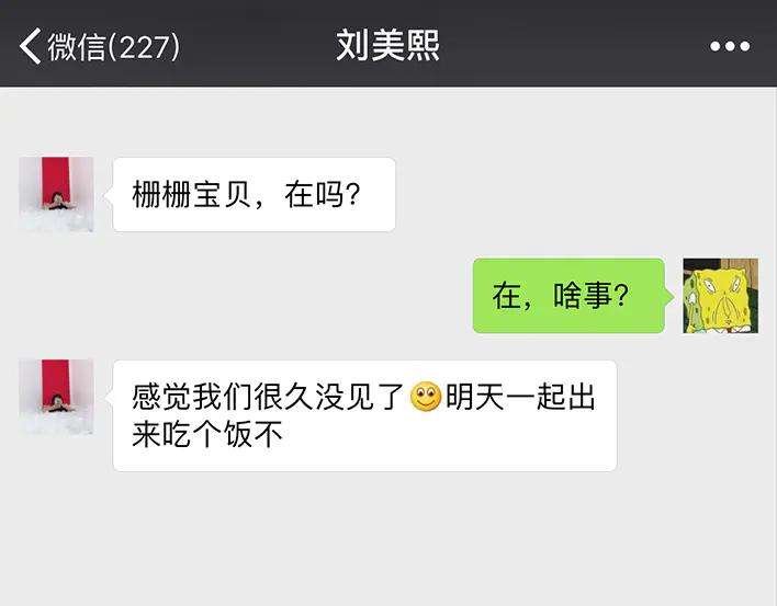 胡渣少女多年未见的坑爹朋友