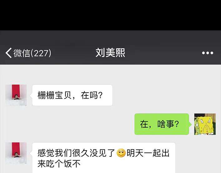 胡渣少女多年未见的坑爹朋友