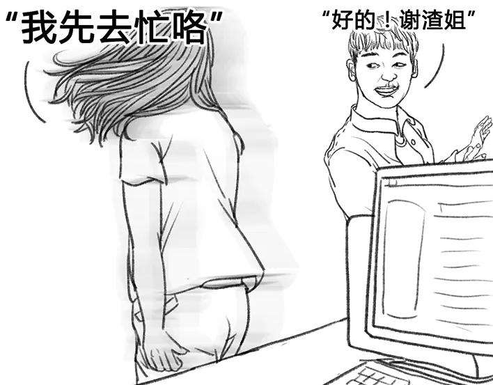 胡渣少女职场宫心计（上）