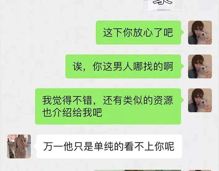 胡渣少女《测试闺蜜男友》