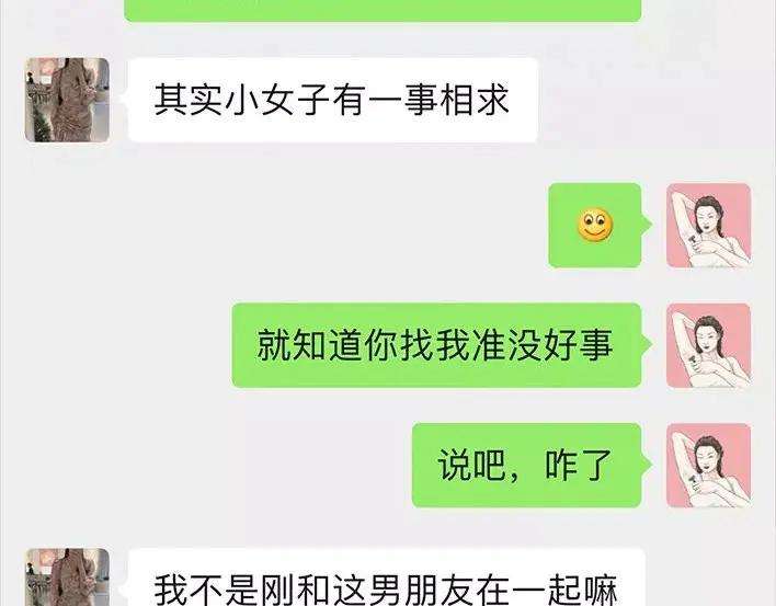 胡渣少女《测试闺蜜男友》