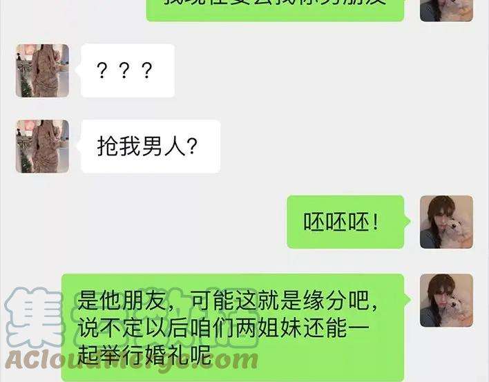 胡渣少女《测试闺蜜男友》